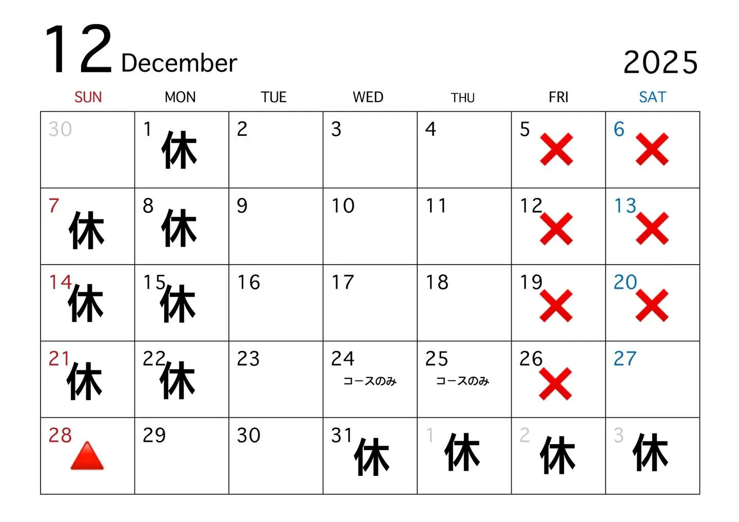 12月の営業日です！