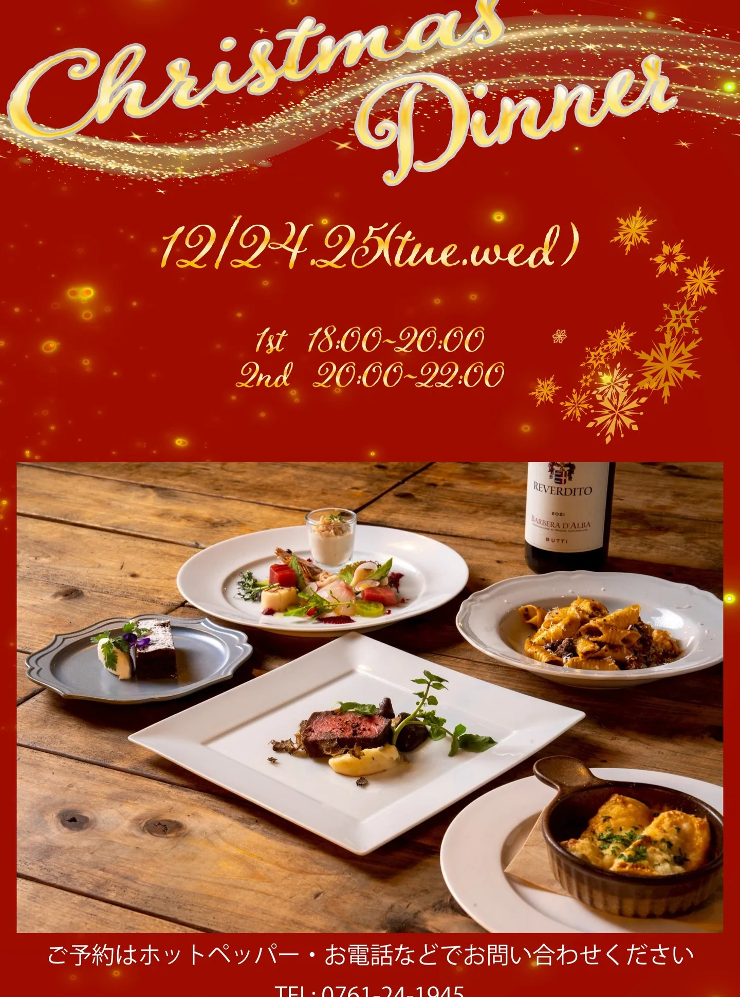 クリスマスディナーやります！