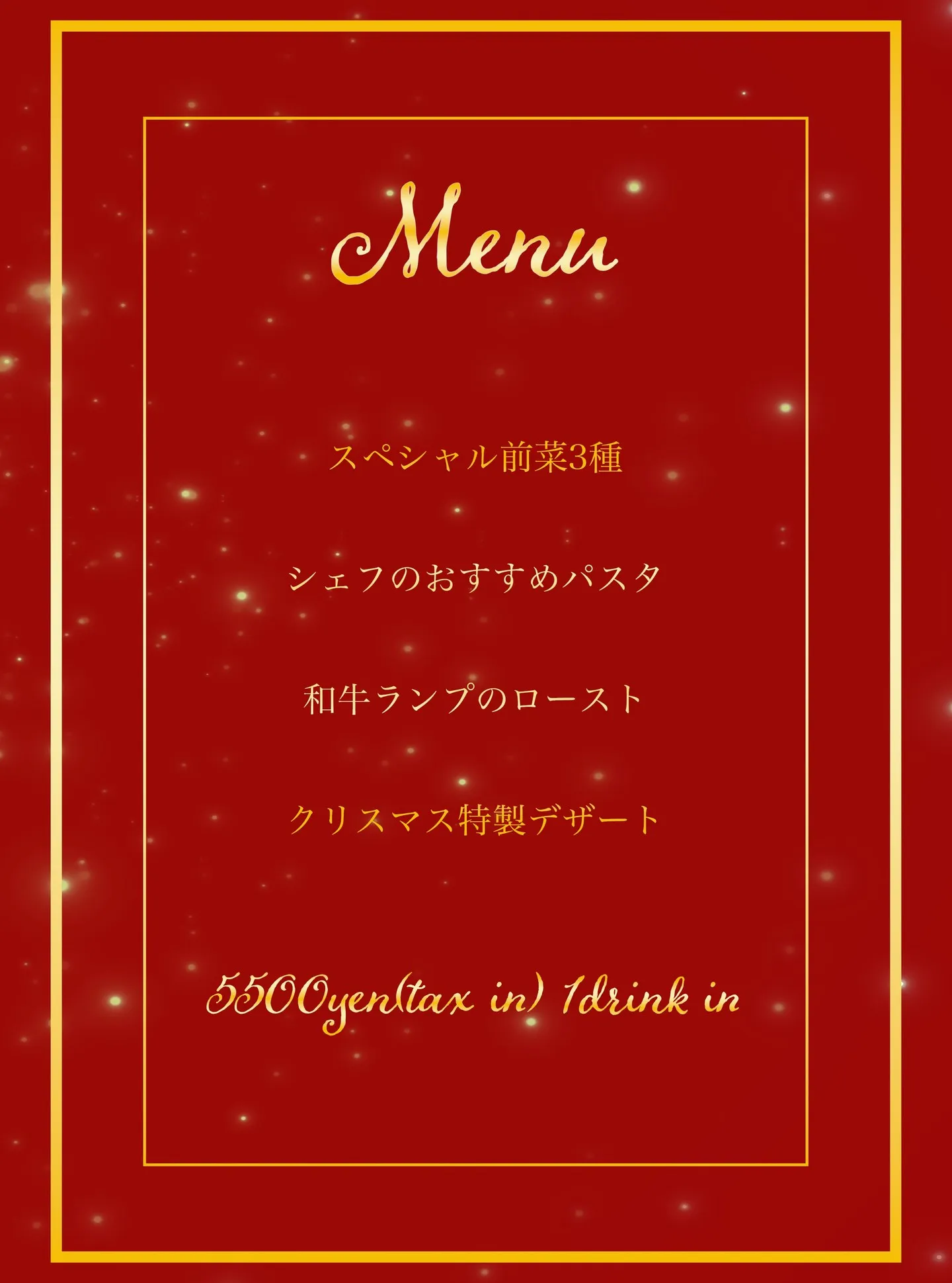 クリスマスディナーやります！