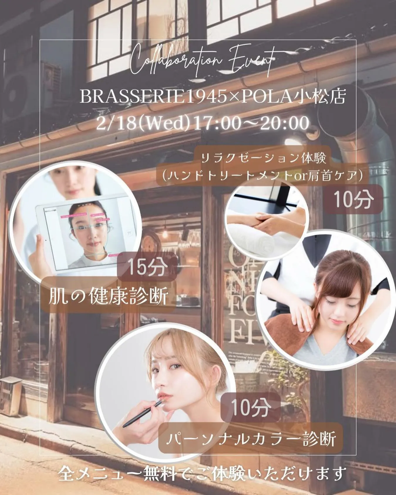 18日は当店で美容の相談やりますよぉ。