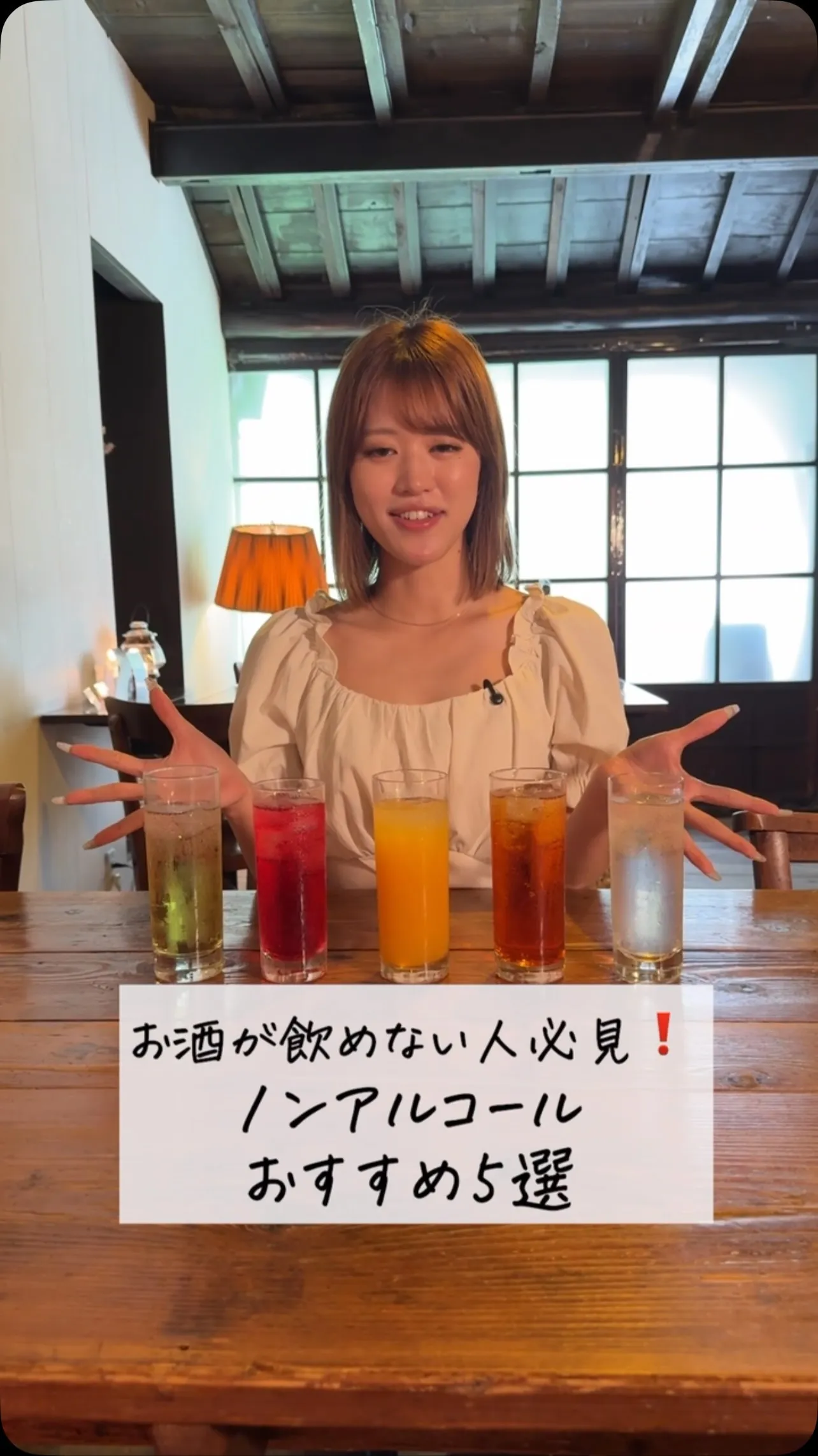 🍹 1945おすすめノンアルコールドリンク 5選